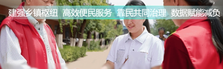 乡镇街道综合服务