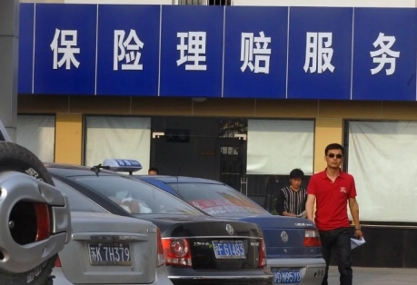 车辆保险理赔